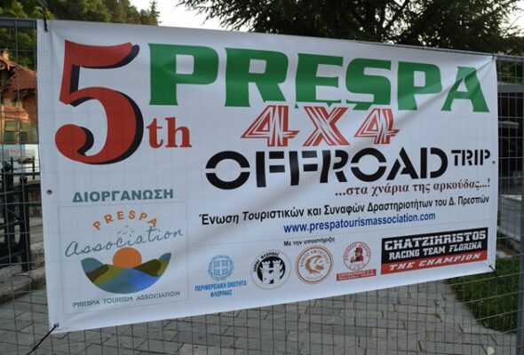 5ο Prespa Off Road Trip 4 X 4