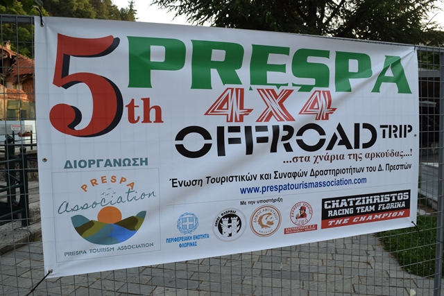 5ο Prespa Off Road Trip 4 X 4