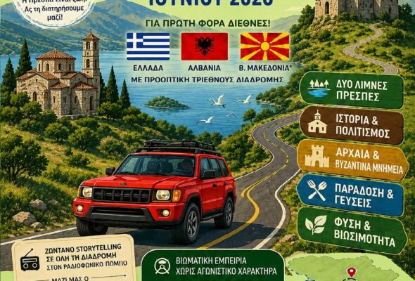 8o Prespa Road Trip 2026
