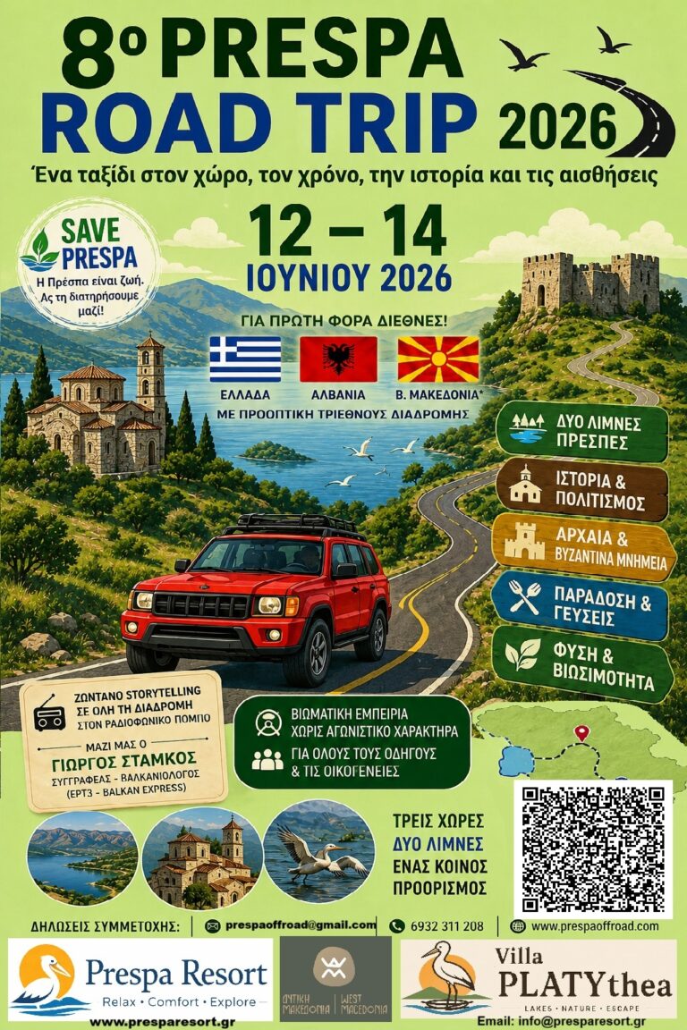 8o Prespa Road Trip 2026